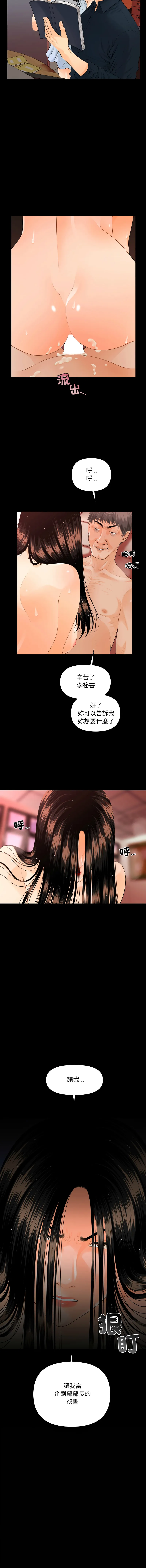 秘书的难言之隐 第46话