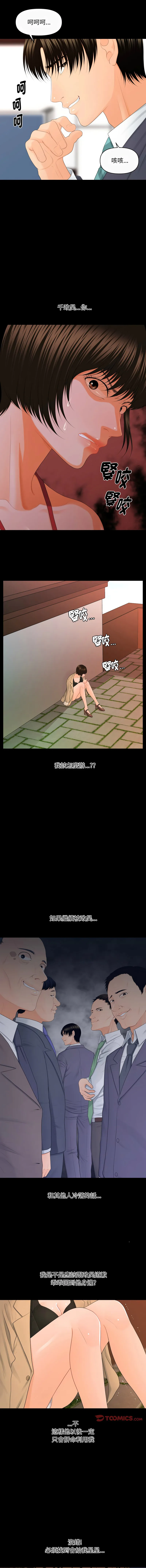 秘书的难言之隐 第12话