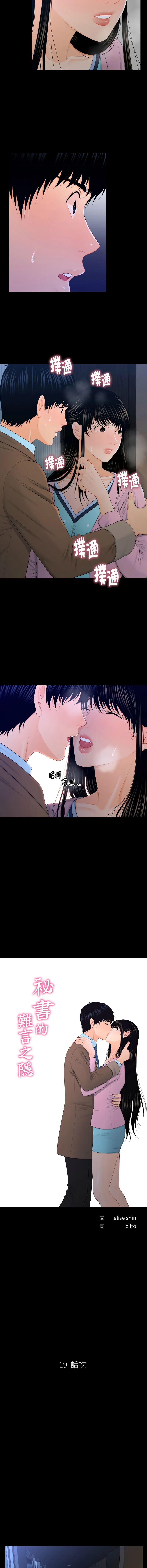 秘书的难言之隐 第19话