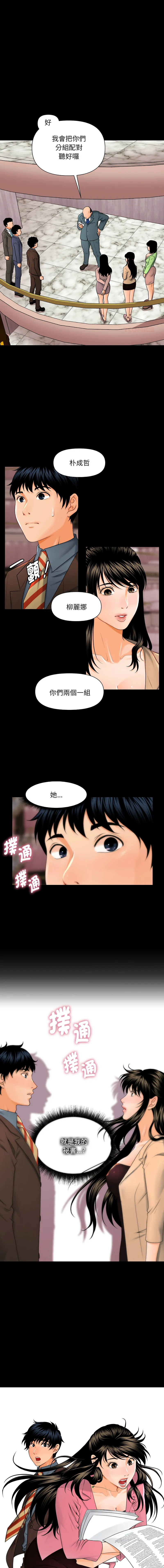 秘书的难言之隐 第2话