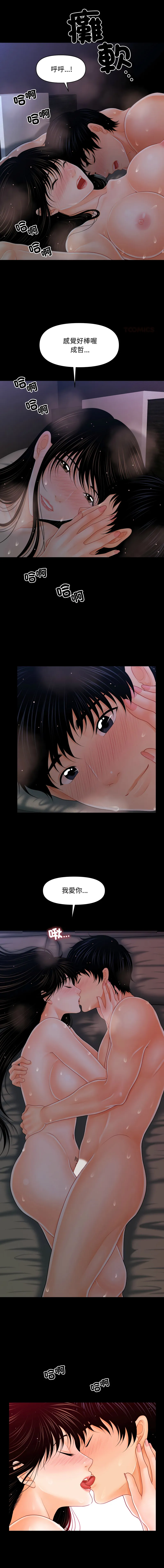 秘书的难言之隐 第42话