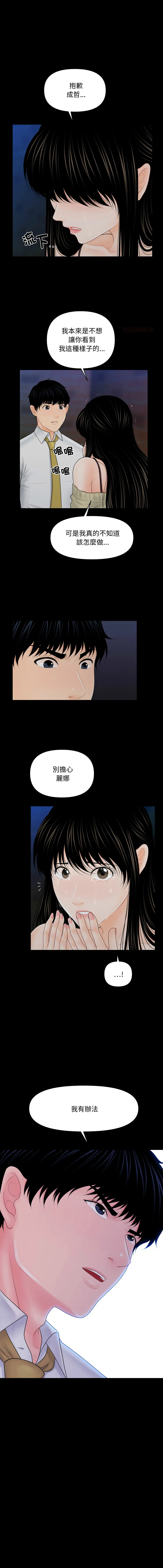 秘书的难言之隐 第36话