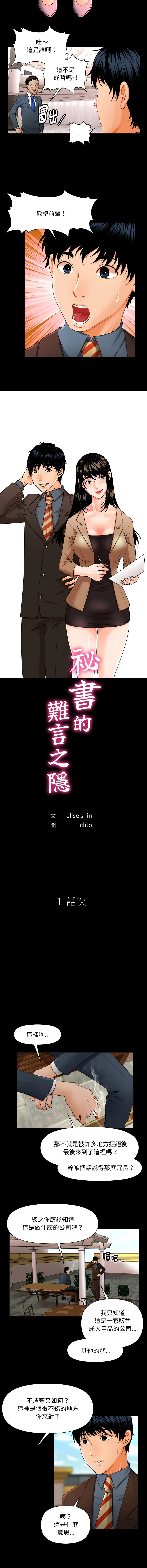 秘书的难言之隐 第1话