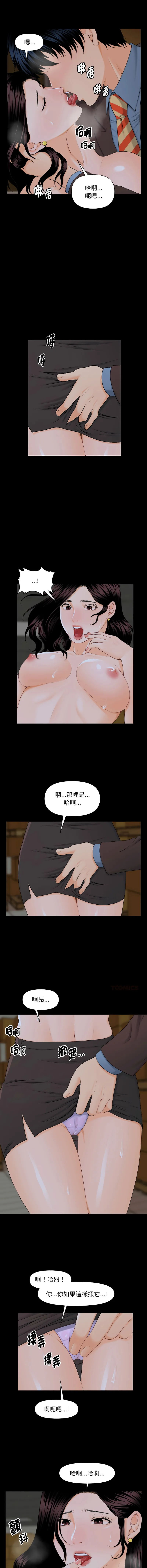秘书的难言之隐 第3话