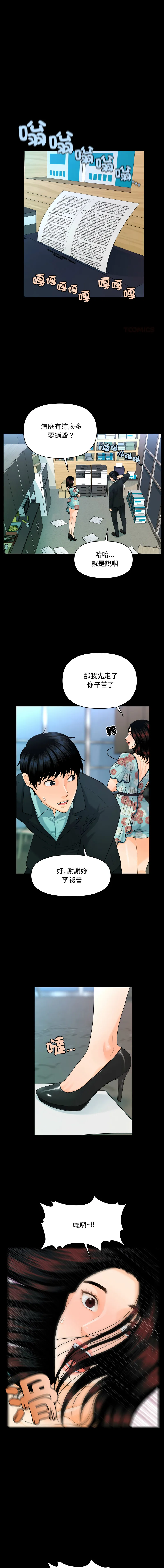 秘书的难言之隐 第48话