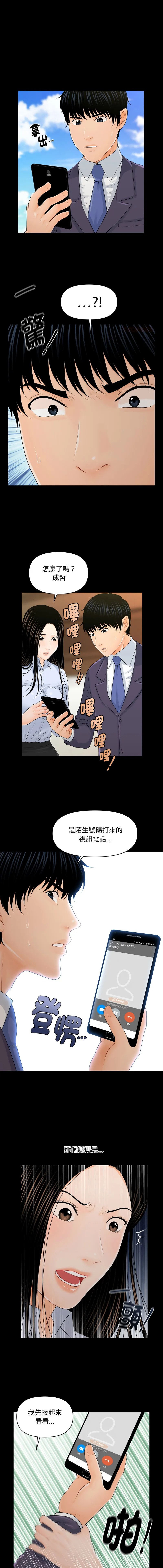 秘书的难言之隐 第26话