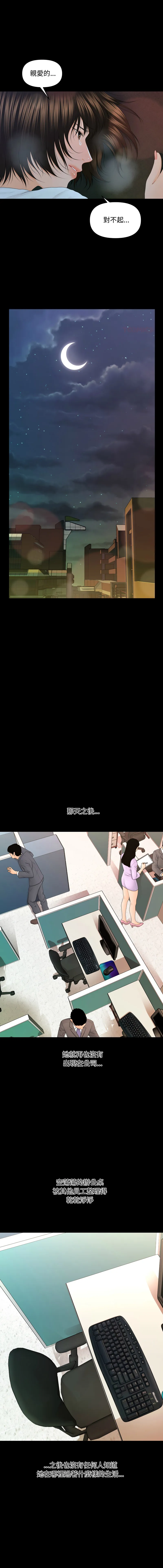 秘书的难言之隐 第14话