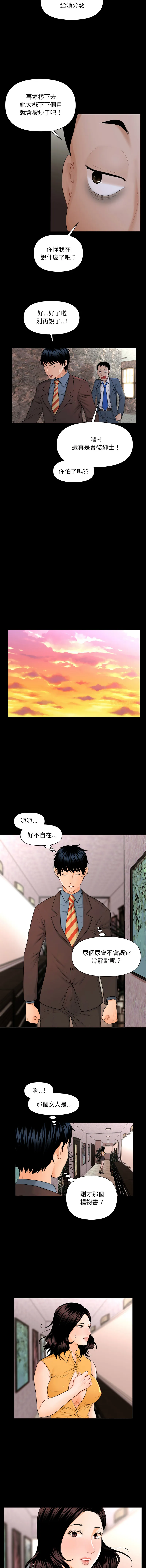 秘书的难言之隐 第2话