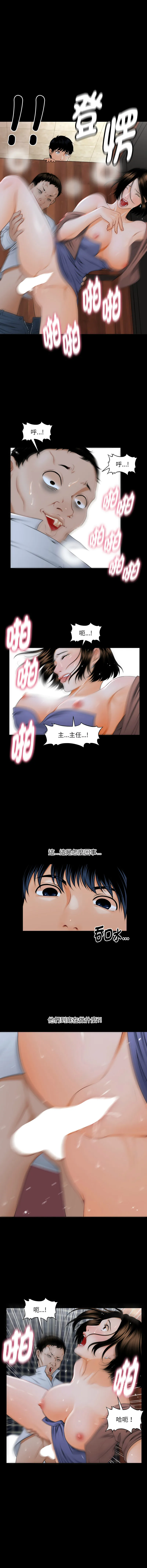 秘书的难言之隐 第1话