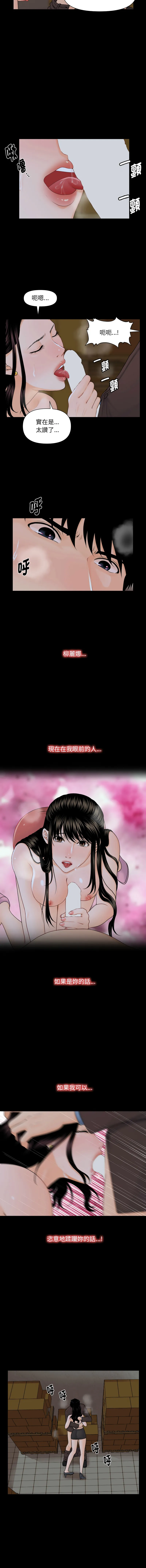 秘书的难言之隐 第3话