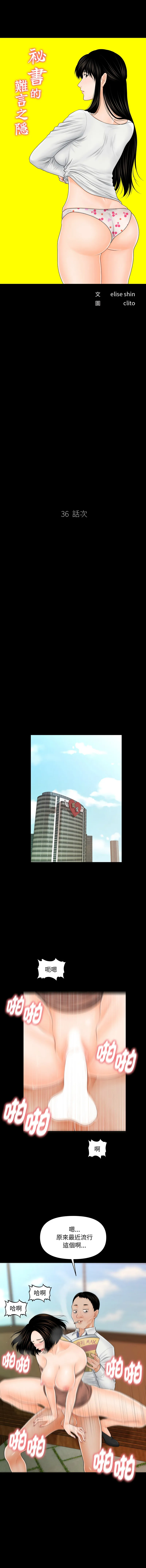 秘书的难言之隐 第36话