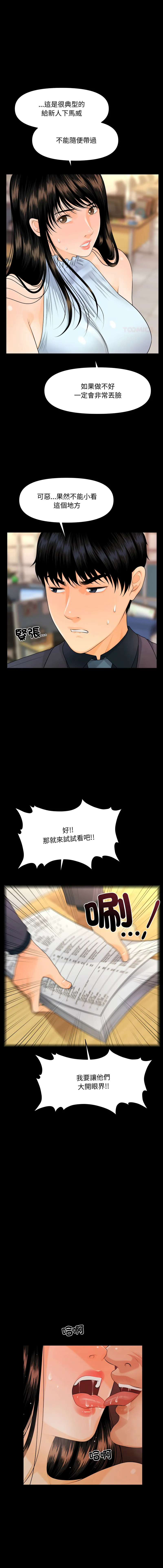 秘书的难言之隐 第45话