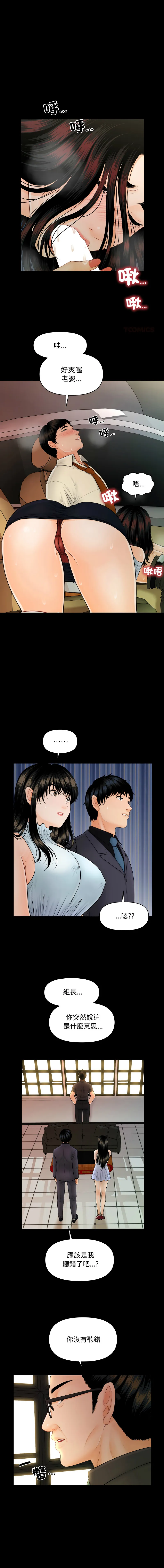 秘书的难言之隐 第44话