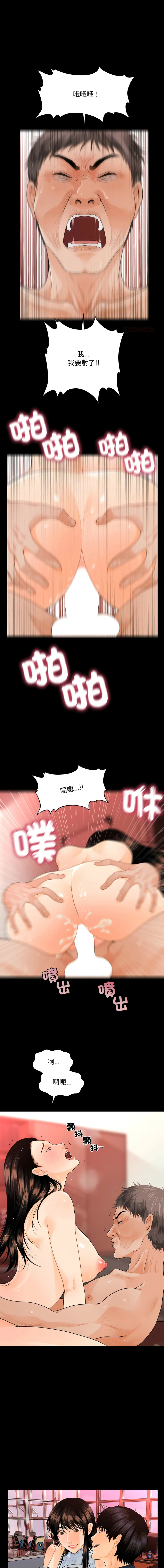 秘书的难言之隐 第46话