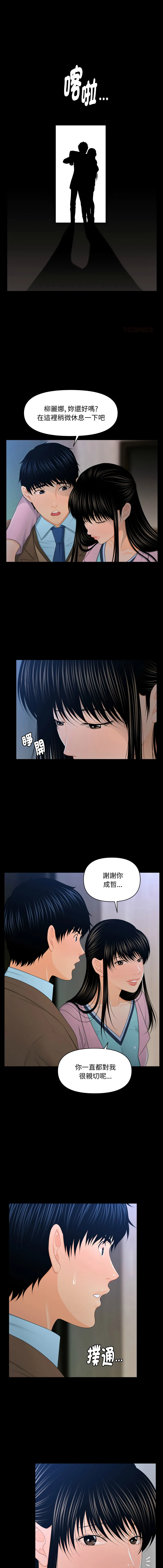 秘书的难言之隐 第19话