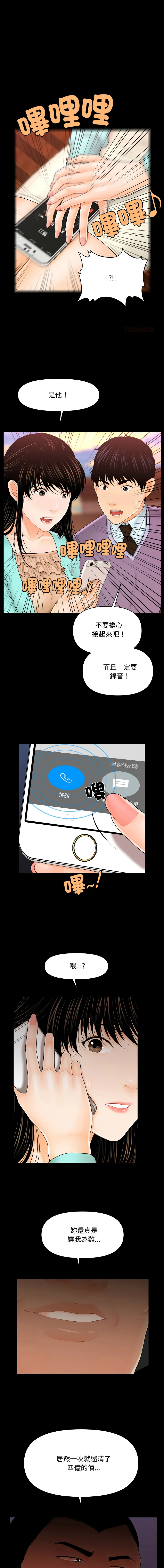 秘书的难言之隐 第37话