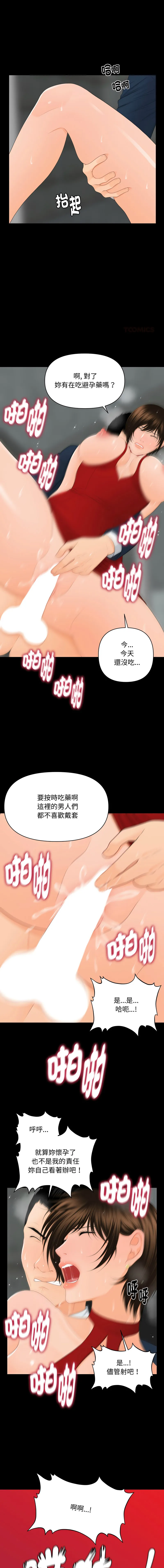 秘书的难言之隐 第11话