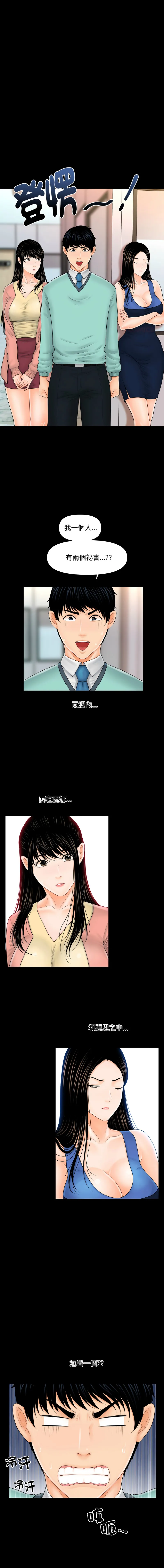 秘书的难言之隐 第34话