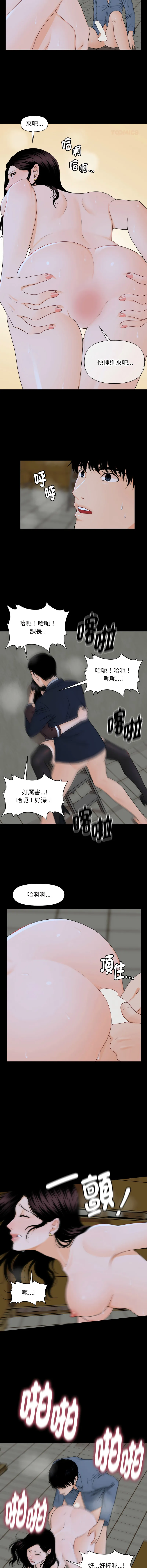 秘书的难言之隐 第4话