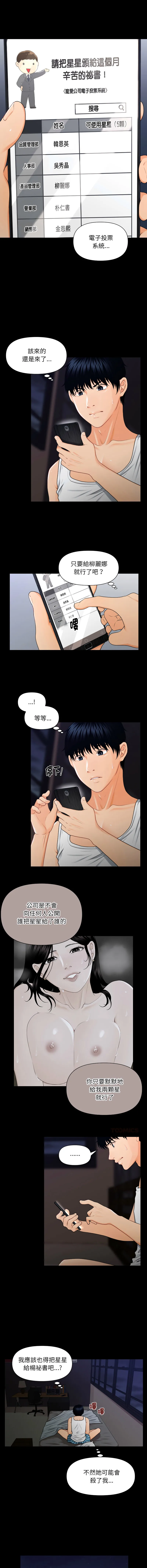 秘书的难言之隐 第4话