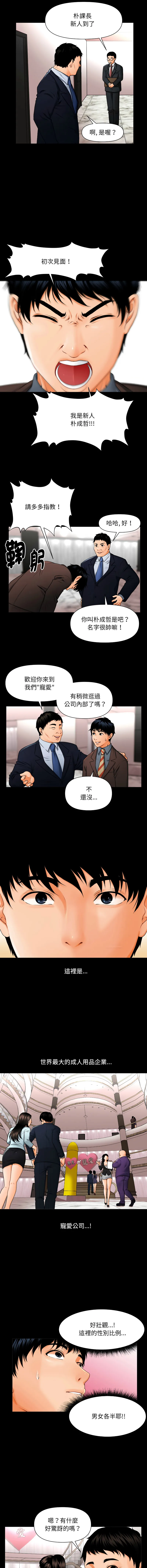 秘书的难言之隐 第1话