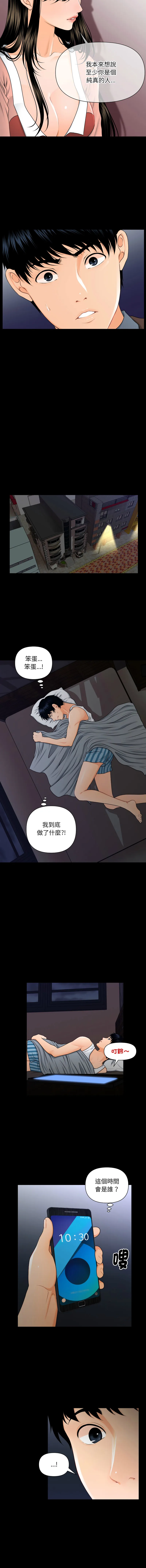 秘书的难言之隐 第4话