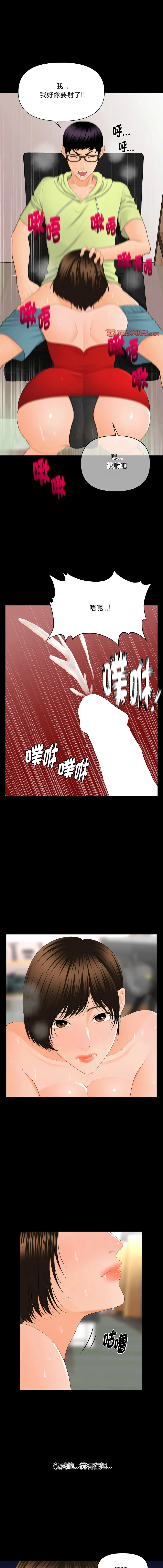 秘书的难言之隐 第10话