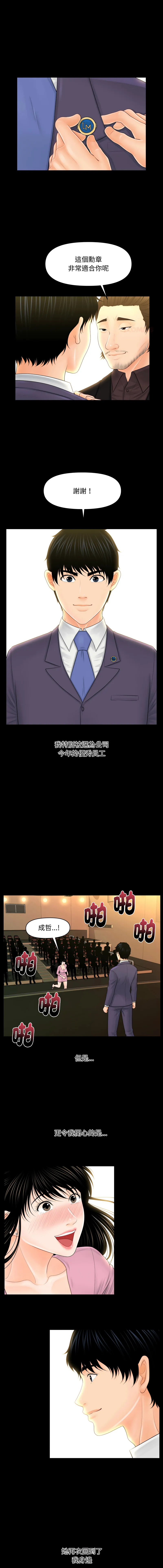 秘书的难言之隐 第32话