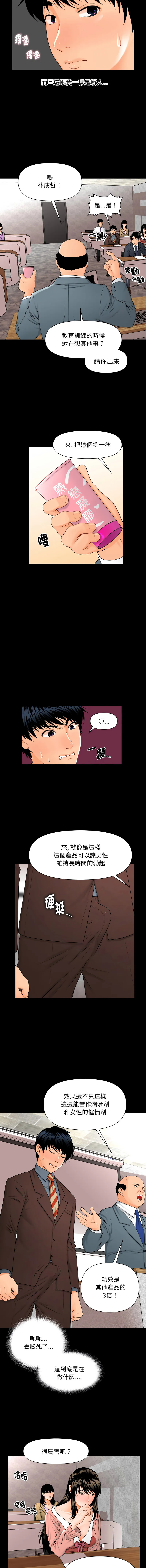 秘书的难言之隐 第2话
