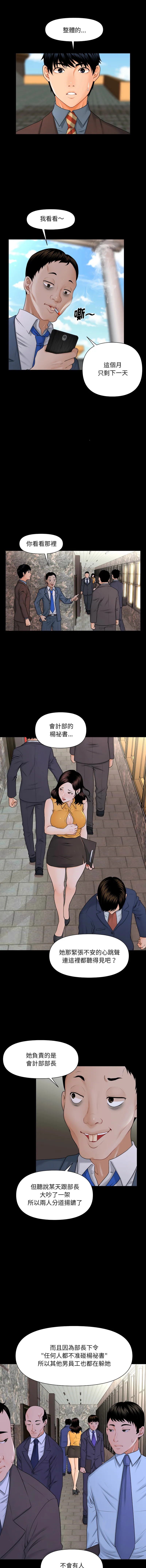 秘书的难言之隐 第2话