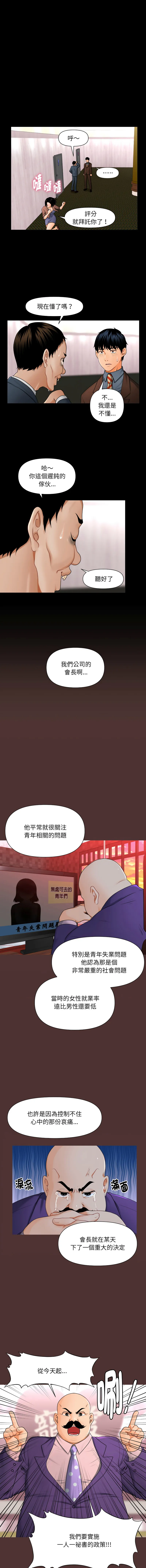秘书的难言之隐 第1话