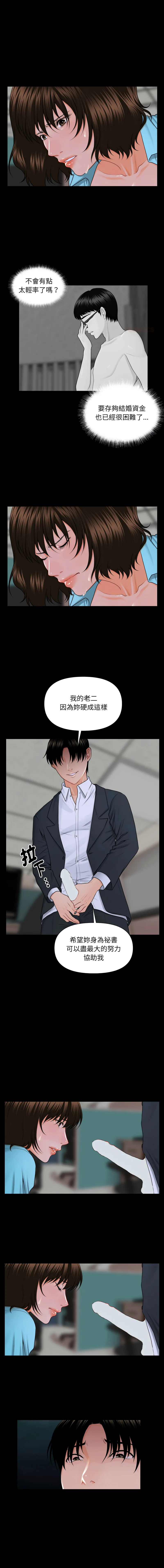 秘书的难言之隐 第7话