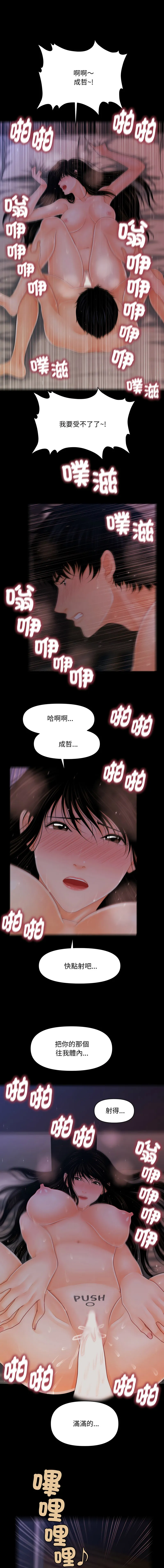 秘书的难言之隐 第41话