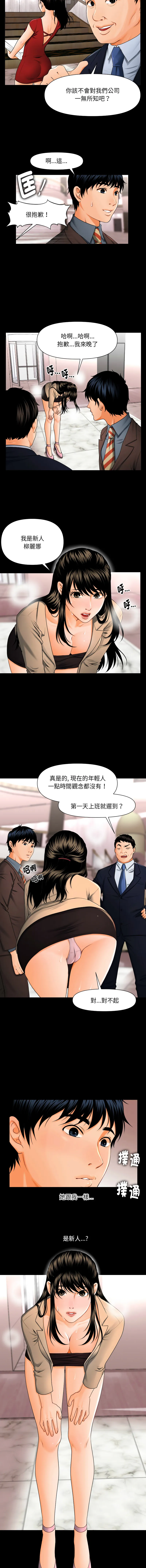 秘书的难言之隐 第1话