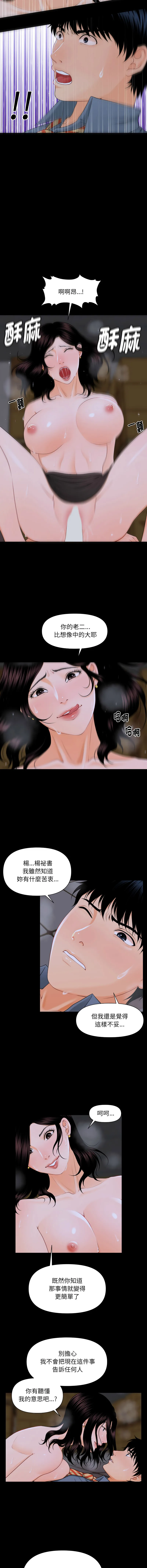 秘书的难言之隐 第3话