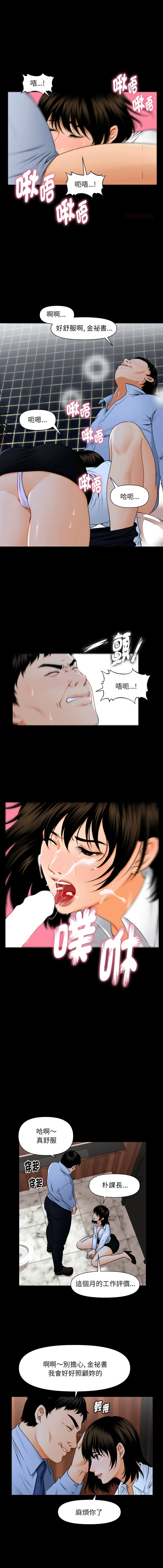 秘书的难言之隐 第1话
