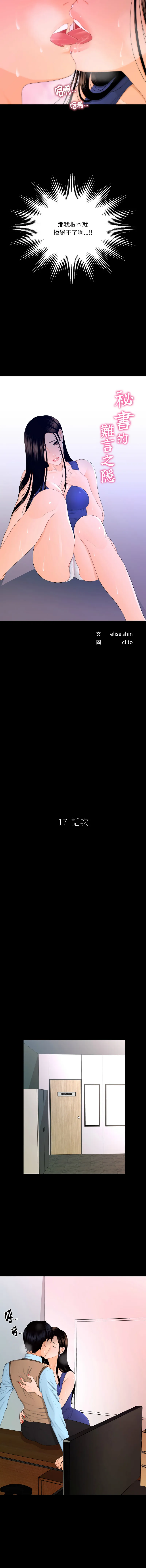 秘书的难言之隐 第17话
