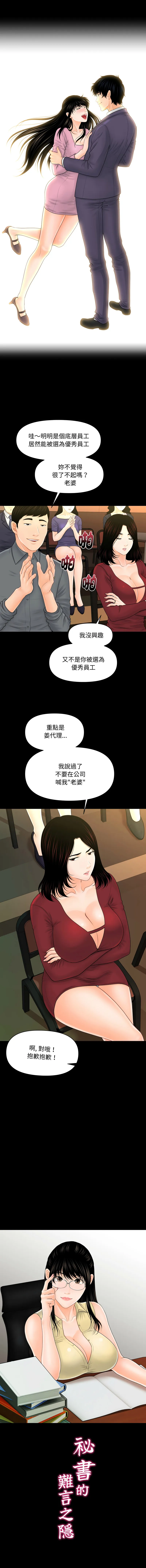 秘书的难言之隐 第32话