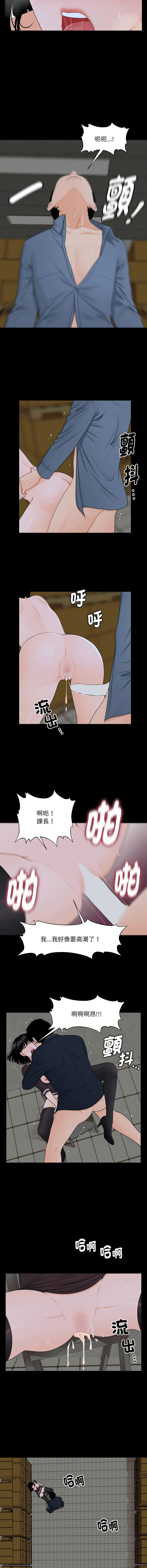 秘书的难言之隐 第4话
