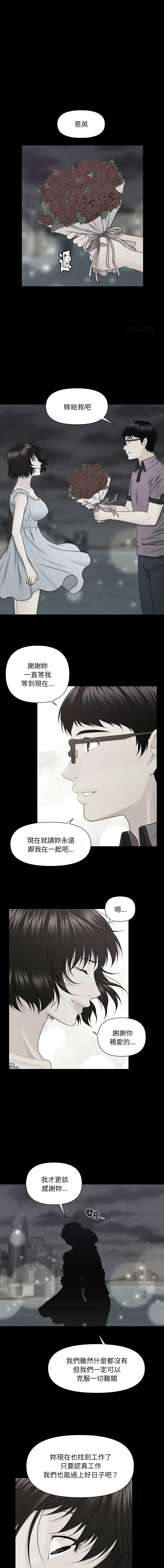 秘书的难言之隐 第6话