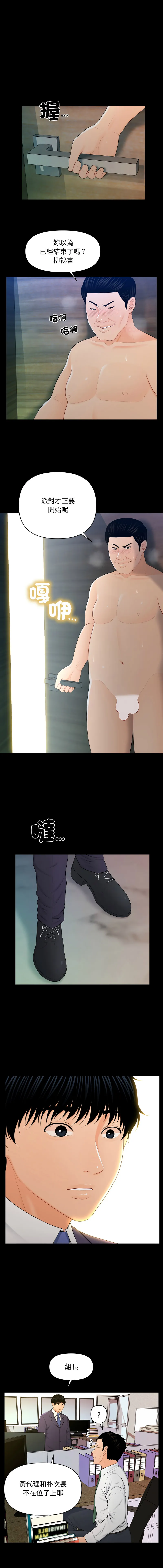 秘书的难言之隐 第25话