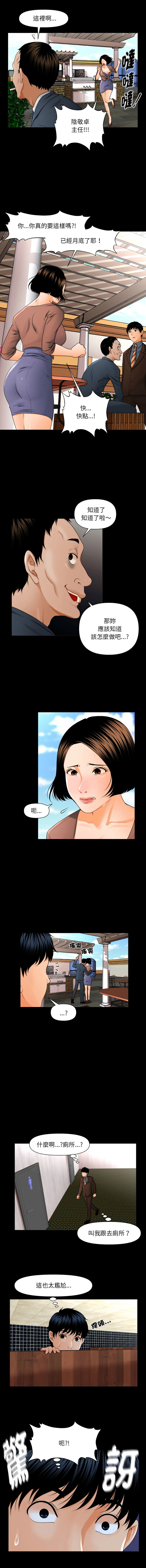 秘书的难言之隐 第1话