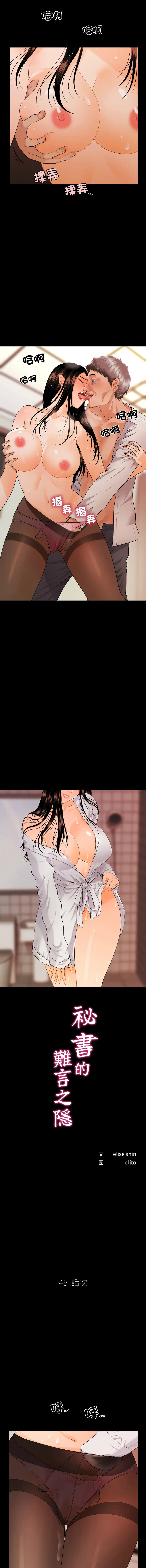 秘书的难言之隐 第45话