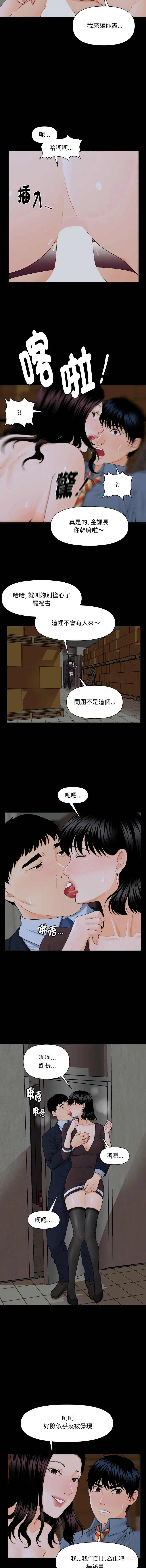 秘书的难言之隐 第3话