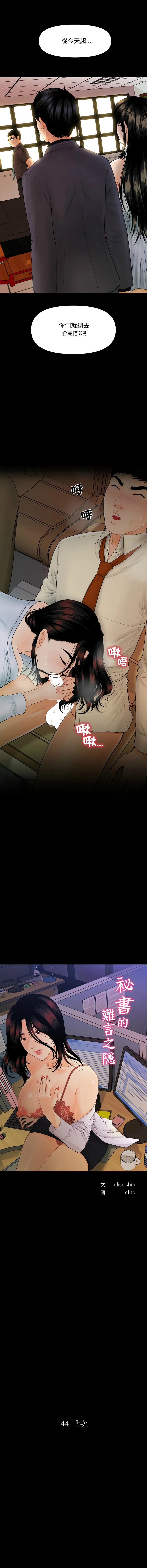 秘书的难言之隐 第44话