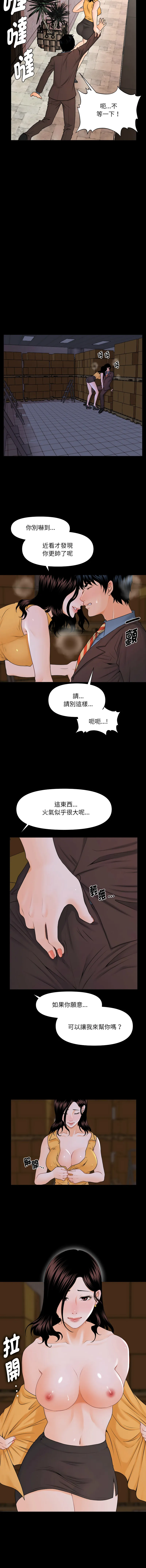秘书的难言之隐 第2话
