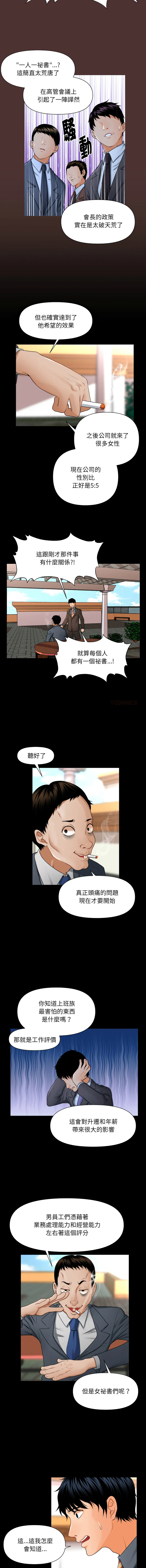 秘书的难言之隐 第1话