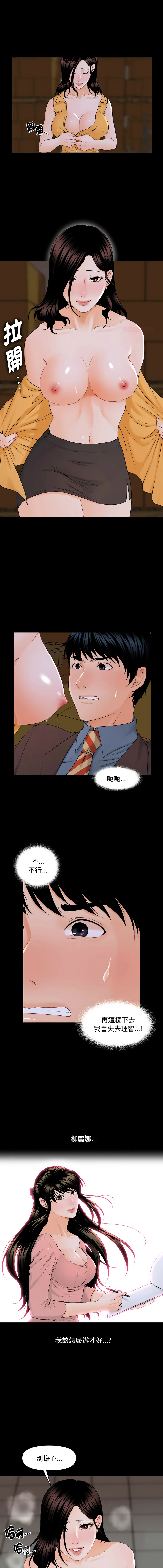 秘书的难言之隐 第3话