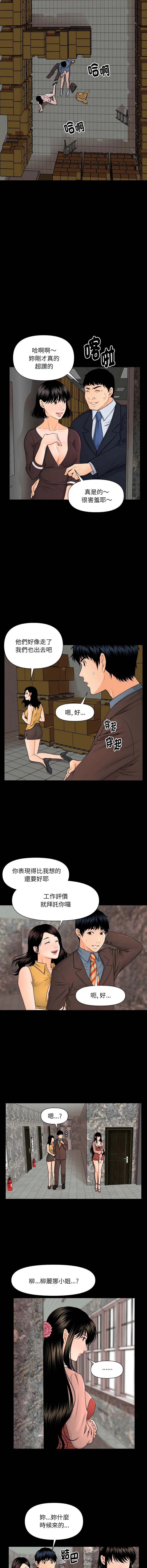 秘书的难言之隐 第4话