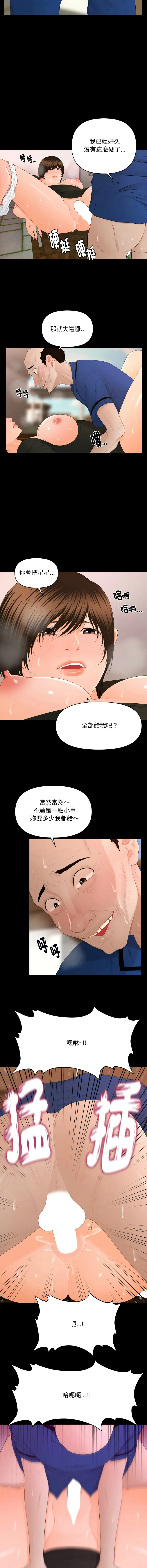 秘书的难言之隐 第13话